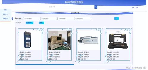 nodejs科研设备管理系统 计算机专业毕业设计源码45512
